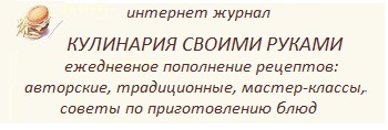 Кулинария